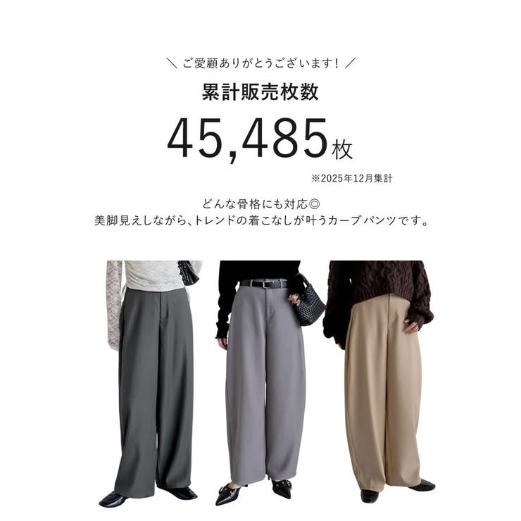 [話題のカーブパンツ][全骨格◎ 体型拾わず美脚見え][販売枚数4 5万枚突破]… | Re:EDIT | 詳細画像3 