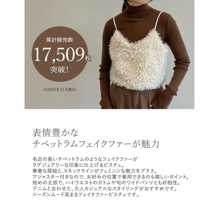 累計販売枚数1.7万突破！]チベットラムフェイクファー ビスチェ[品番：GS000021796]｜Re:EDIT（リエディ）のレディースファッション通販｜SHOPLIST（ショップリスト）