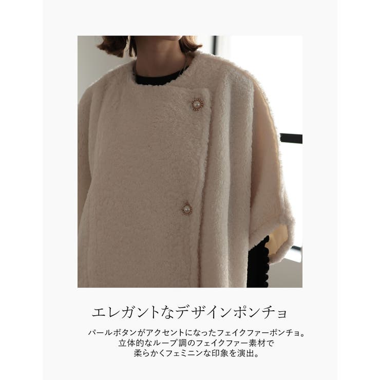 パールボタンループフェイクファーポンチョ[品番：GS000021743]｜Re