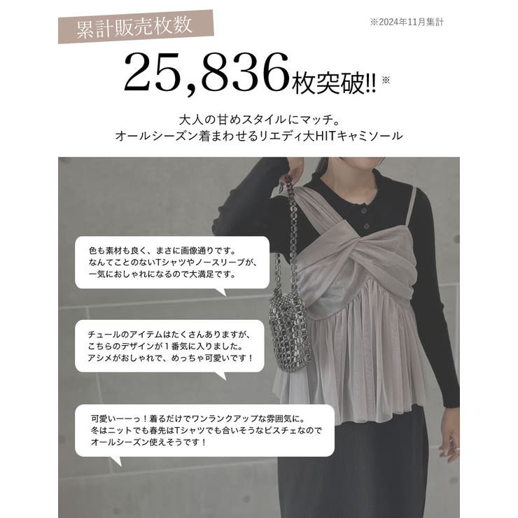 ELENDEEK（エレンディーク）の「チュールキャミセットカットソー（Tシャツ/カットソー）」 - WEAR
