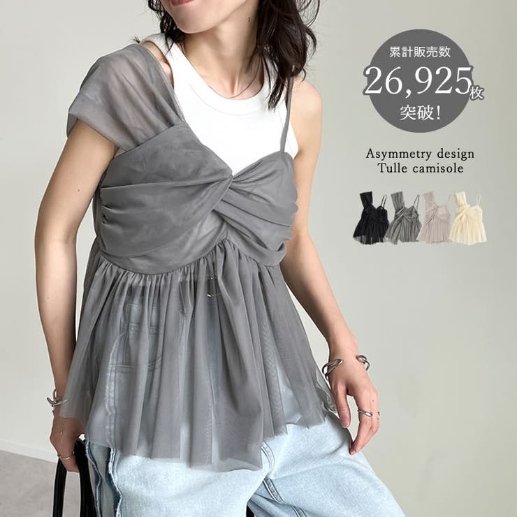 エレンディーク　アシンメトリーチュールキャミ エレンディーク アシンメトリーチュールキャミ TULLE CAMI SET