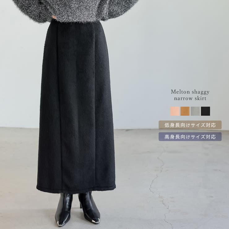 [低身長/高身長サイズ有]メルトンシャギーナロースカート | Re:EDIT | 詳細画像1 