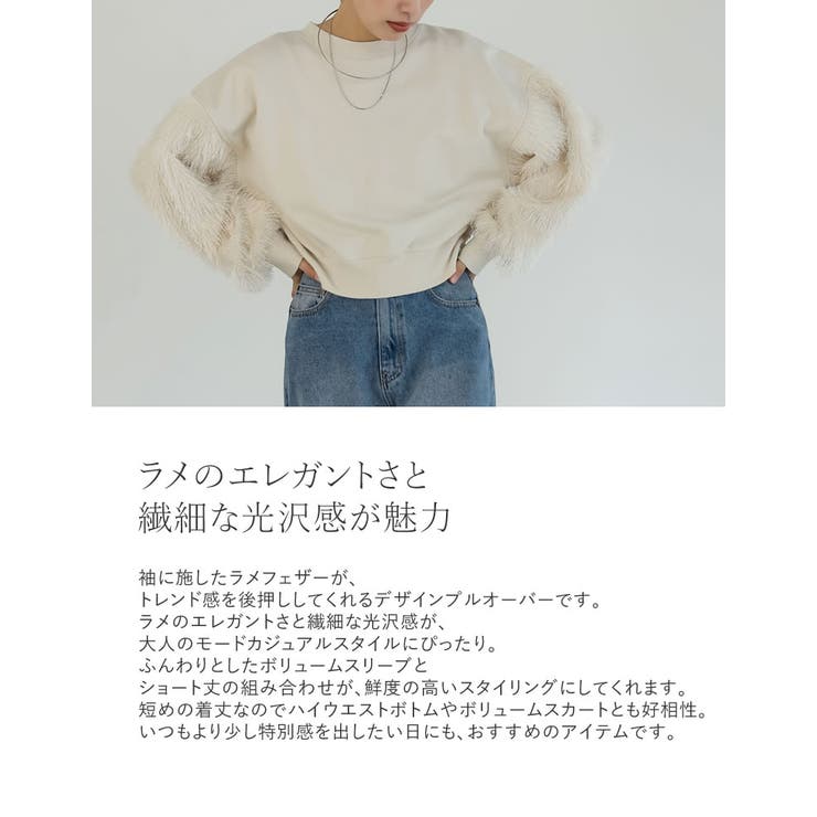 ラメフェザースリーブ裏毛ショート丈プルオーバー | Re:EDIT | 詳細画像5 