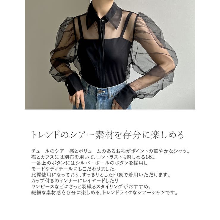 チュールボリュームスリーブシアーシャツ | Re:EDIT | 詳細画像6 