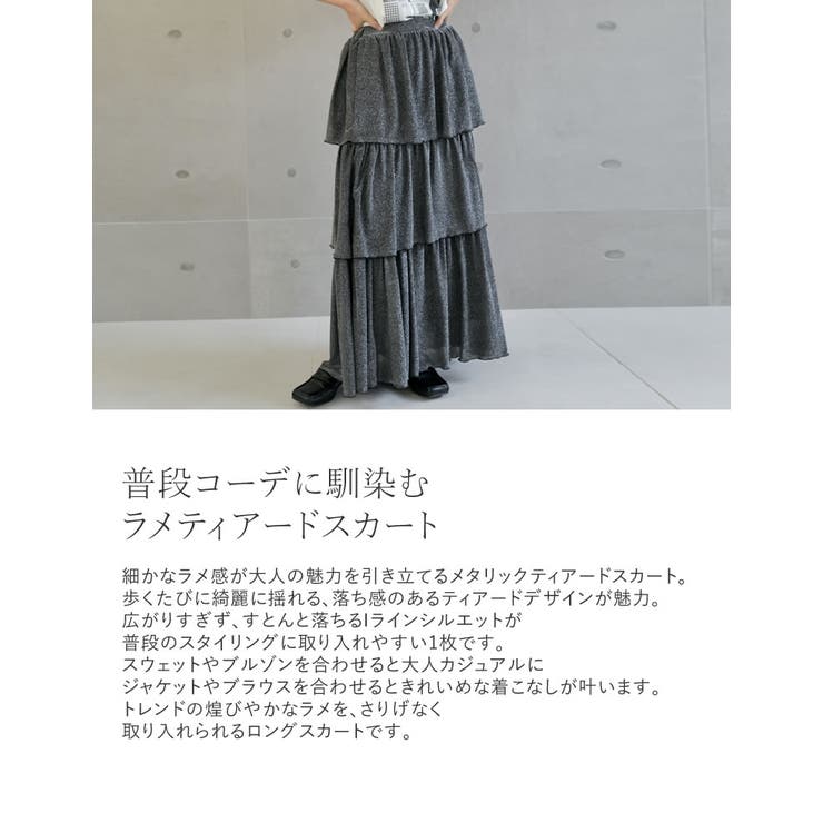 [低身長サイズ有]ラメグリッターティアードスカート | Re:EDIT | 詳細画像4 
