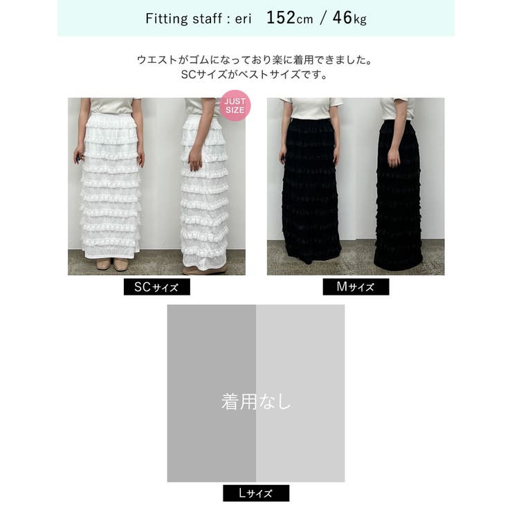 [低身長サイズ有]フリルジャガードカットソーナロースカート | Re:EDIT | 詳細画像25 