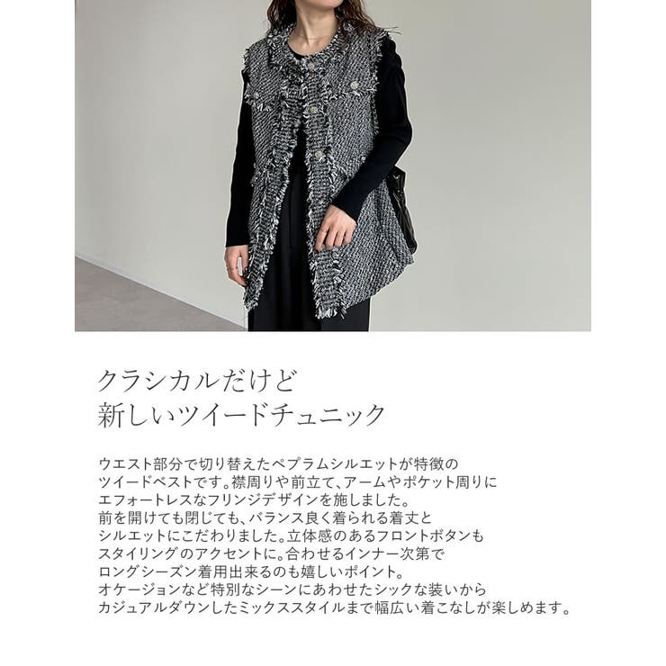 ツイードフリンジペプラムベスト[品番：GS000021966]｜Re:EDIT