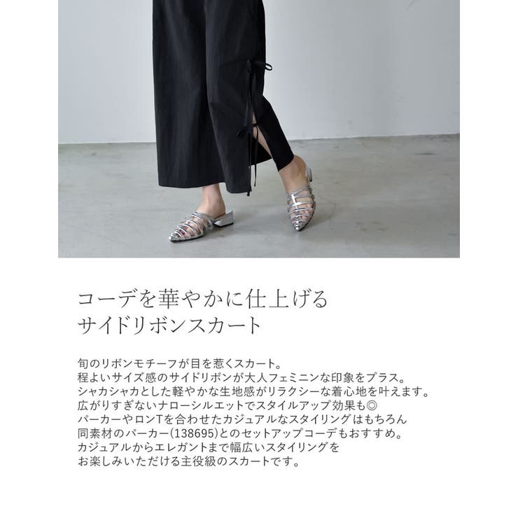 ナイロンシマーメタリックサイドリボンスカート | Re:EDIT | 詳細画像6 