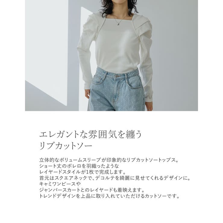 ボリュームスリーブスクエアネックリブカットソートップス[品番