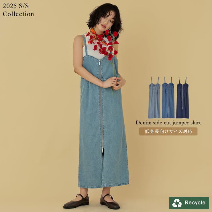 リサイクルデニムフロントジップジャンパースカート[品番