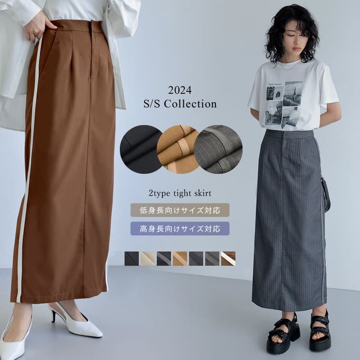 ライトツイルサイドラインor無地ナロースカート[品番
