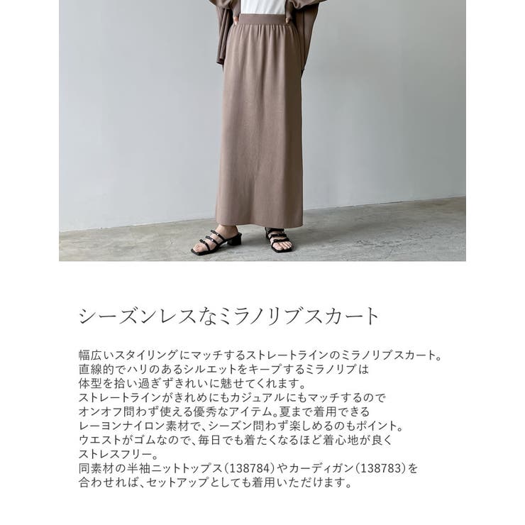 [低身長/大きいサイズ有]前後2WAYミラノリブニットナロースカート | Re:EDIT | 詳細画像11 