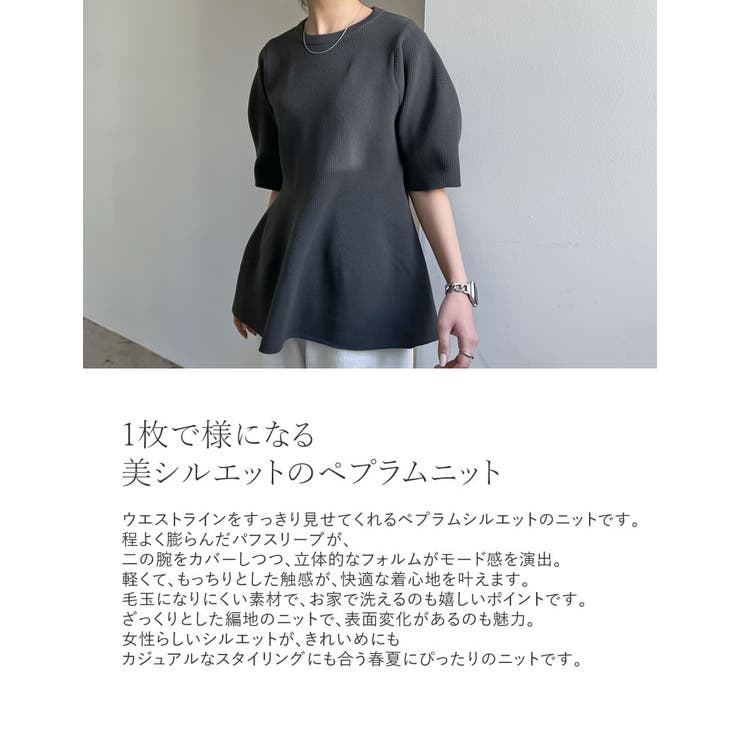 【驚きの値段】 STORYコラボ][洗濯機で洗える]パフスリーブペプラムニット トップス