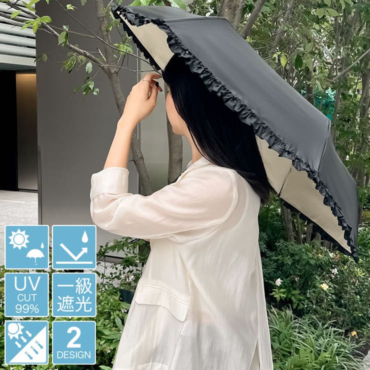 UVカット][一級遮光]選べるフリル＆無地晴雨兼用折りたたみ傘