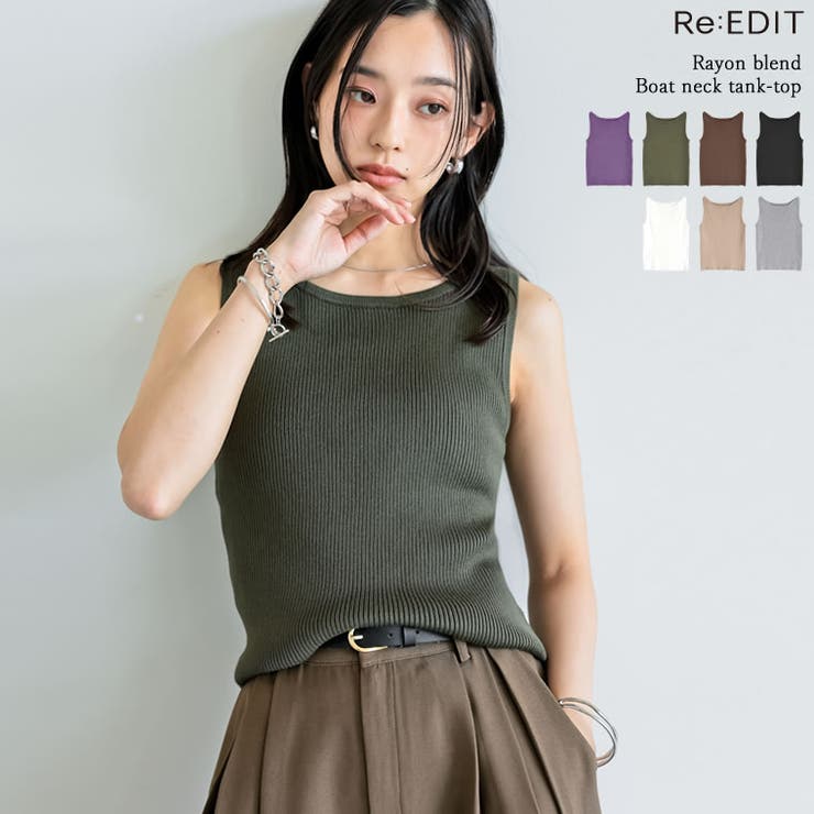 [新色追加][涼感]レーヨンブレンドボートネックタンクトップ | Re:EDIT | 詳細画像1 