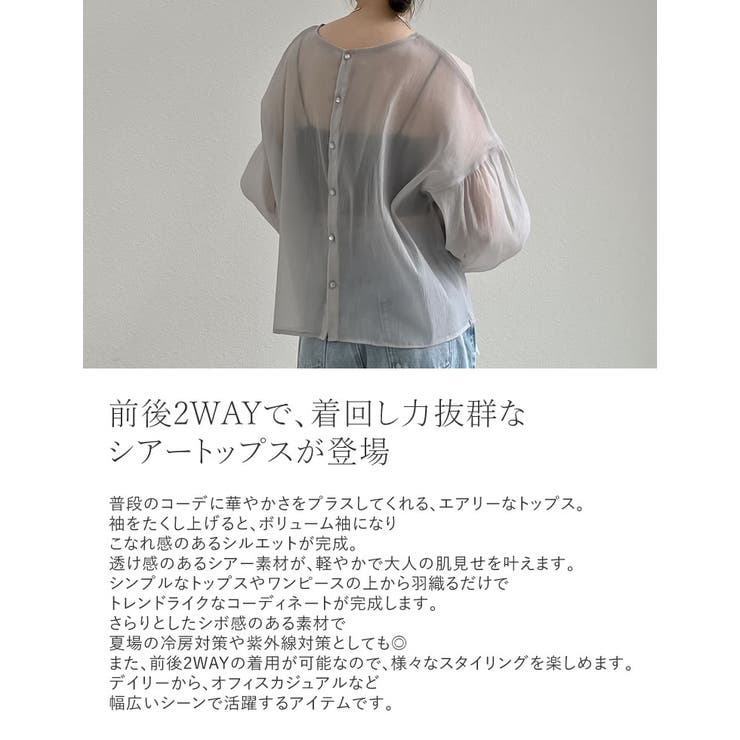 前後2WAYシアー袖ボリュームブラウス | Re:EDIT | 詳細画像12 