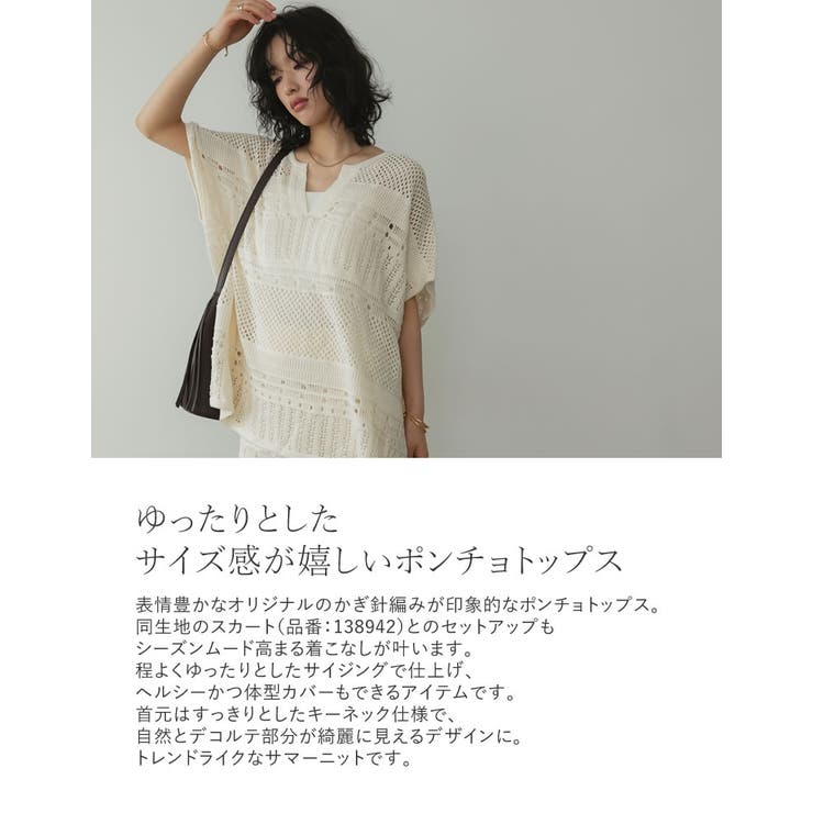 [2024 SUMMER COLLECTION]かぎ針キーネックポンチョトップス | Re:EDIT | 詳細画像5 