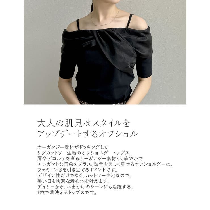 オーガンジードッキングリブオフショルトップス | Re:EDIT | 詳細画像4 