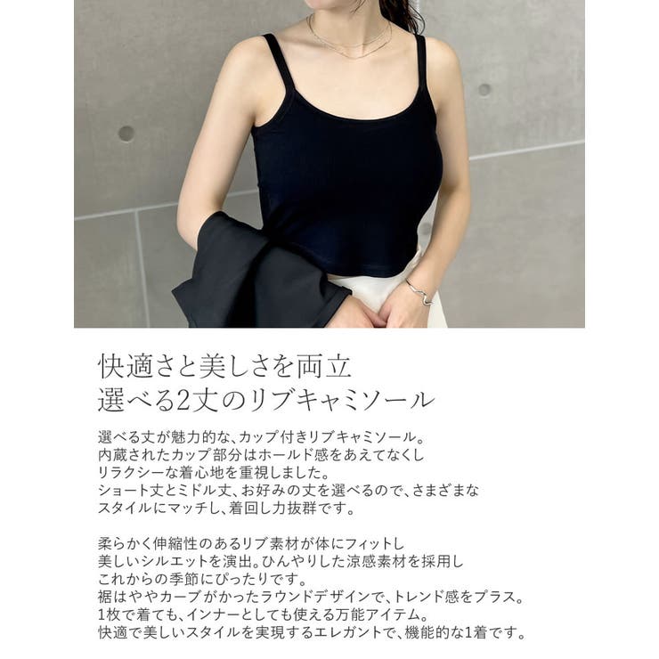 選べる丈カップ付きリブキャミソール | Re:EDIT | 詳細画像7 