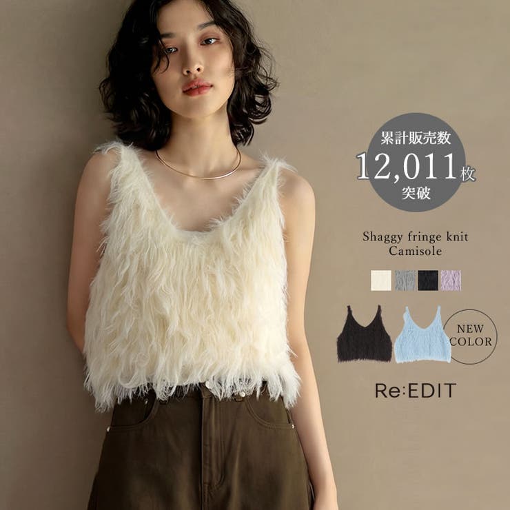 新品未使用45R✨ 今期店舗限定最新作✨Mキャミニット地ベージュトップ 新色追加][累計販売枚数1.2万枚突破！]シャギーフリンジニット