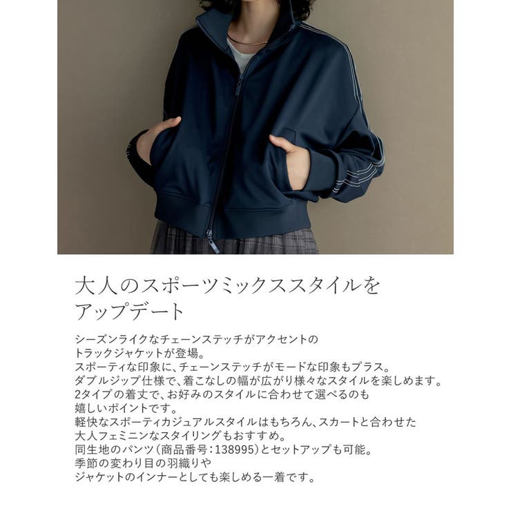 [丈が選べる]チェーンステッチライントラックジャケット | Re:EDIT | 詳細画像10 