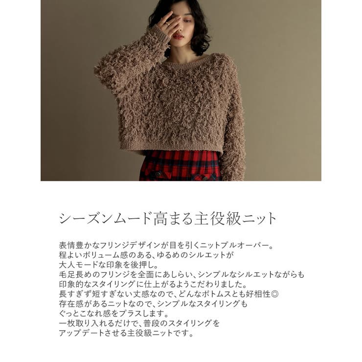 フリンジヤーンニットプルオーバー[品番：GS000022377]｜Re:EDIT