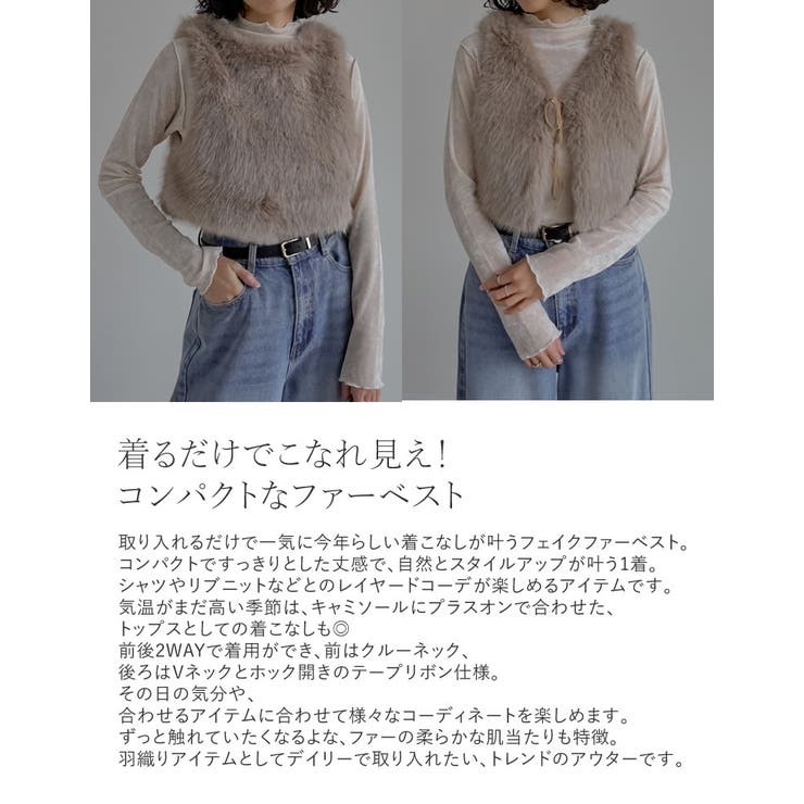 前後2WAYフェイクファーベスト | Re:EDIT | 詳細画像6 