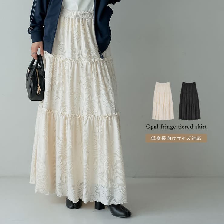 [低身長サイズ有]オパールフリンジティアードスカート | Re:EDIT | 詳細画像1 