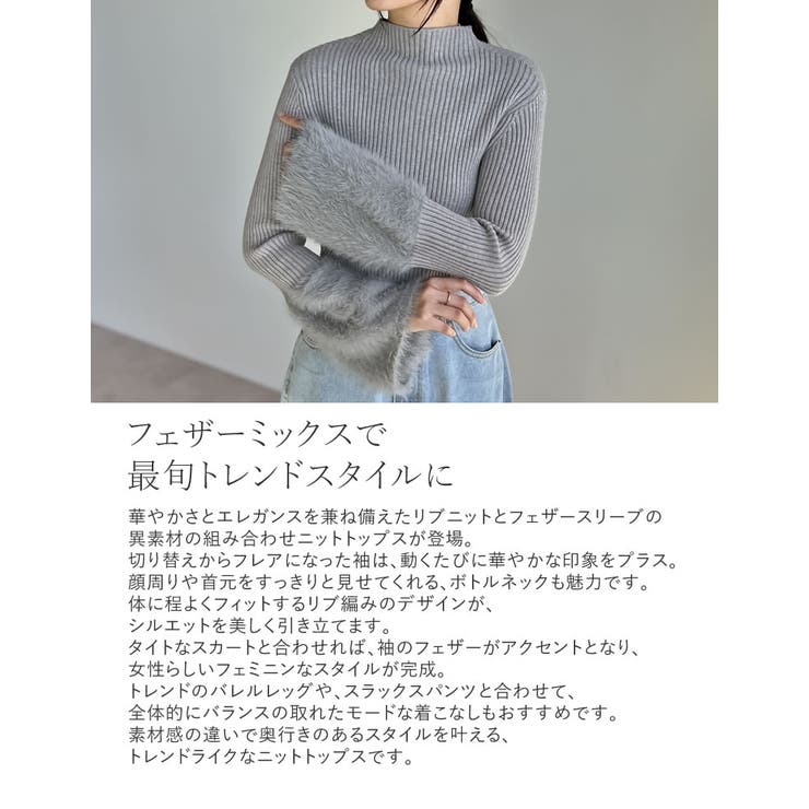 袖フェザーフレアスリーブニットトップス[品番：GS000022476]｜Re:EDIT