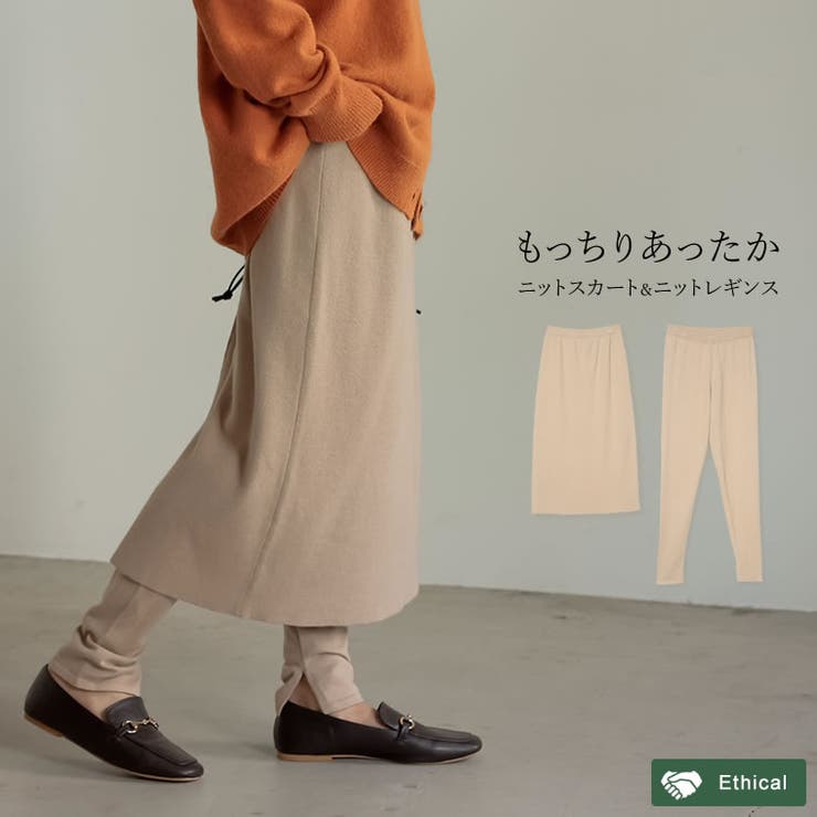 ストレッチタイトニットスカート＆ニットレギンスセット | Re:EDIT | 詳細画像1 