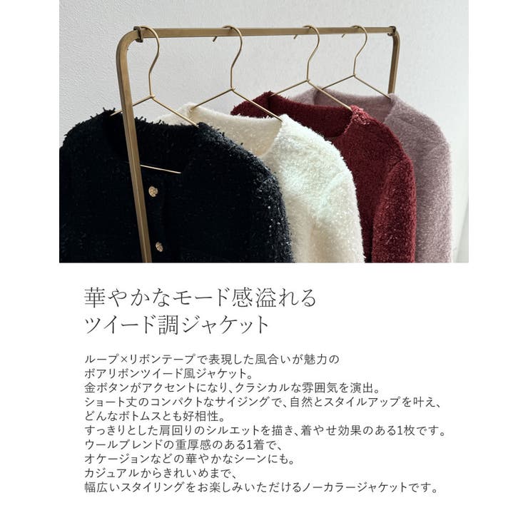 ボアリボン金釦ノーカラーツイードジャケット[品番：GS000022436]｜Re:EDIT（リエディ）のレディースファッション通販｜SHOPLIST（ショップリスト）