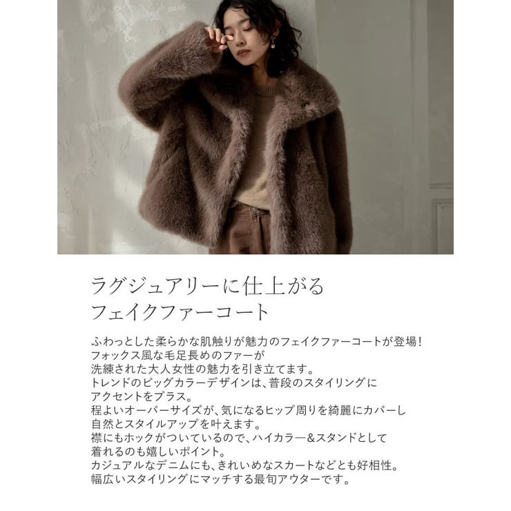 Re:EDIT（リエディ）の「ビッグカラーフェイクファーショートコート（ブルゾン）」 - WEAR