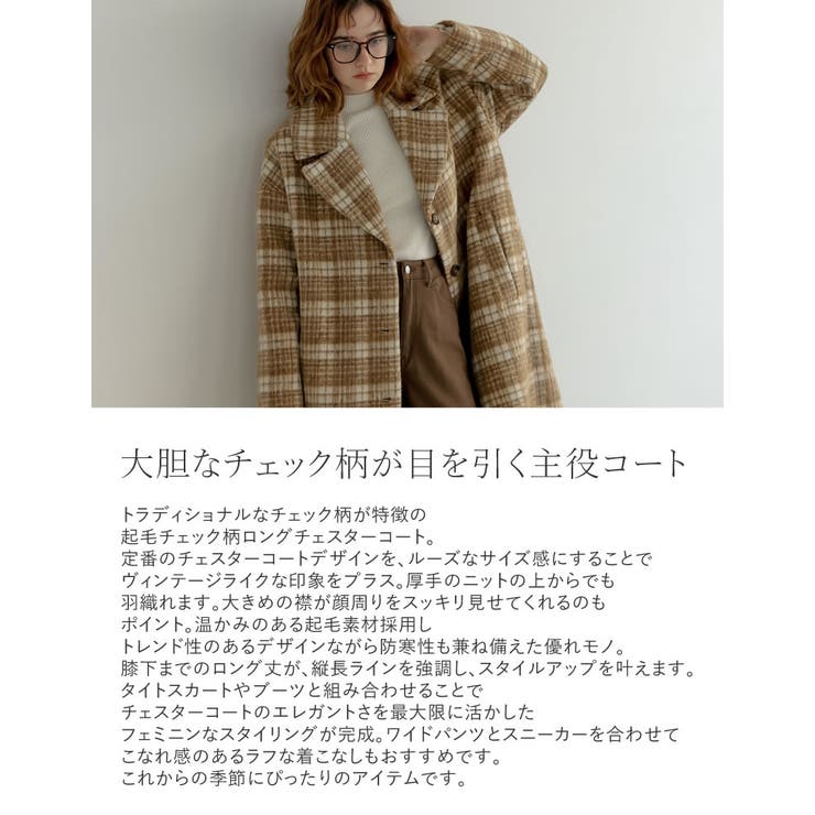 起毛チェック柄ロングチェスターコート [品番：GS000022497]｜Re:EDIT（リエディ）のレディースファッション通販｜SHOPLIST（ショップリスト）