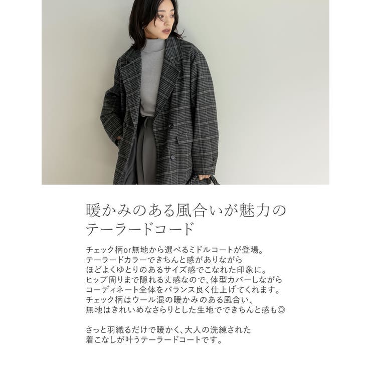 ウール混チェックor無地ミドルコート | Re:EDIT | 詳細画像7 