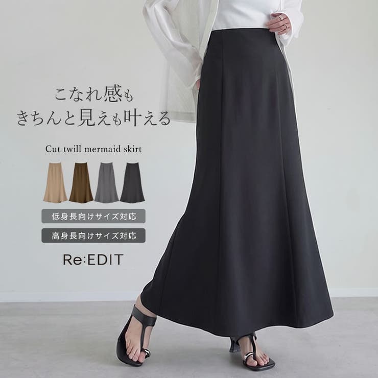 [低身長/高身長サイズ有]カットツイルマーメイドスカート | Re:EDIT | 詳細画像1 