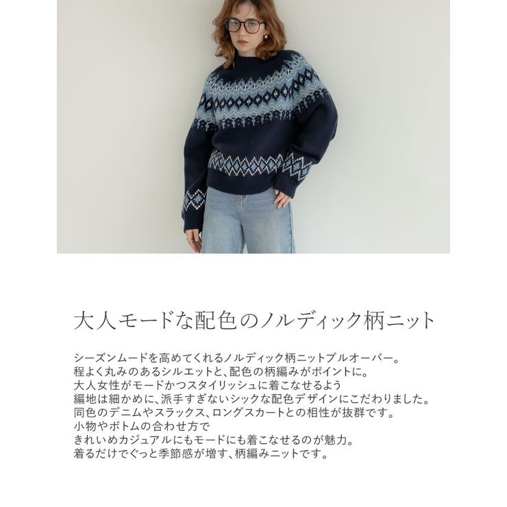 BATONER/バトナー｜新作ノルディックセーターをチェック！｜エル