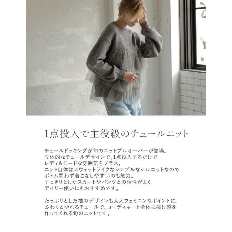 チュールギャザーモヘアタッチニットプルオーバー | Re:EDIT | 詳細画像6 