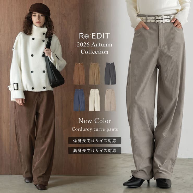 [2026AW COLLECTION][新色追加][低身長 高身長 | Re:EDIT | 詳細画像1 