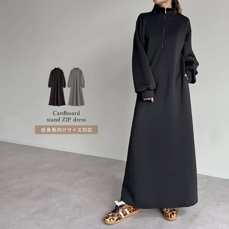 低身長サイズ有][イージーケア]ダンボールスタンドジップワンピース