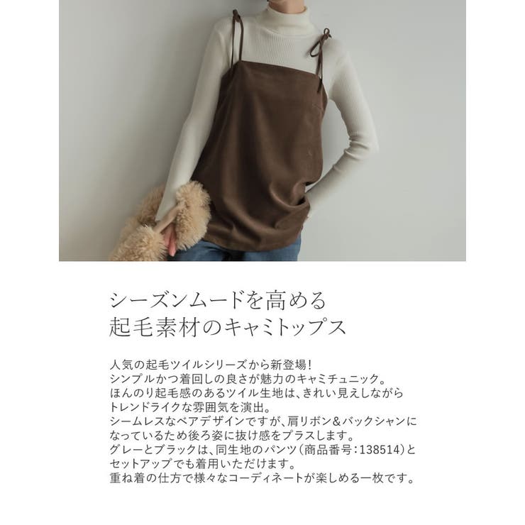 微起毛ツイルバックシャンキャミソールチュニック | Re:EDIT | 詳細画像5 