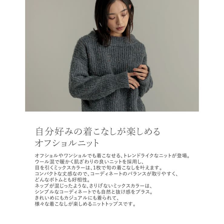 ミックスニットオフショルダートップス[品番：GS000022562]｜Re:EDIT