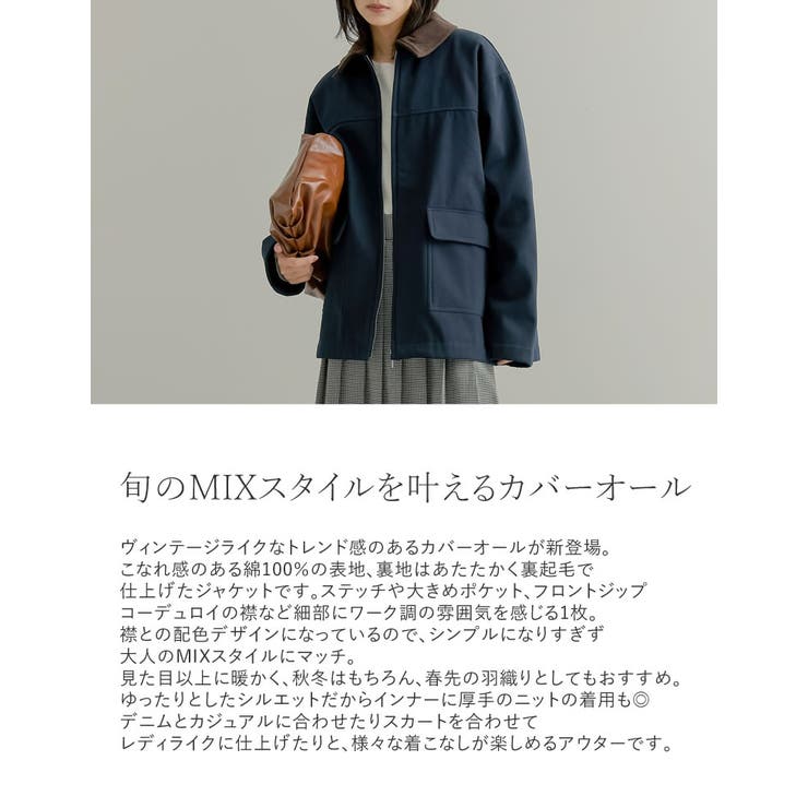 裏起毛コーデュロイカラーカバーオールジャケット | Re:EDIT | 詳細画像5 