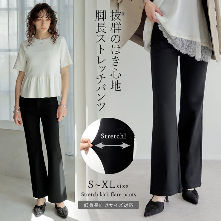 低身長/大きいサイズ有][美シルエット]スーパーストレッチキックフレア