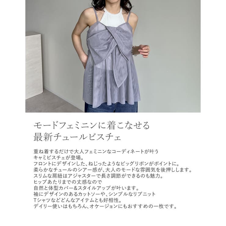 チュールノットデザインキャミソールビスチェ | Re:EDIT | 詳細画像4 