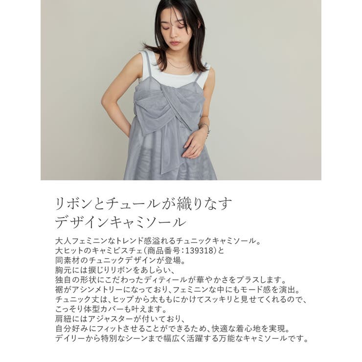 [2025SS COLLECTION][オケージョン セレモニー]チュールノット… | Re:EDIT | 詳細画像6 