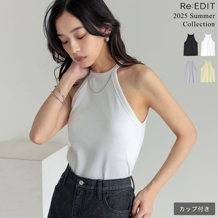テレコリブホルターネックカップ付きタンクトップ | Re:EDIT | 詳細画像1 