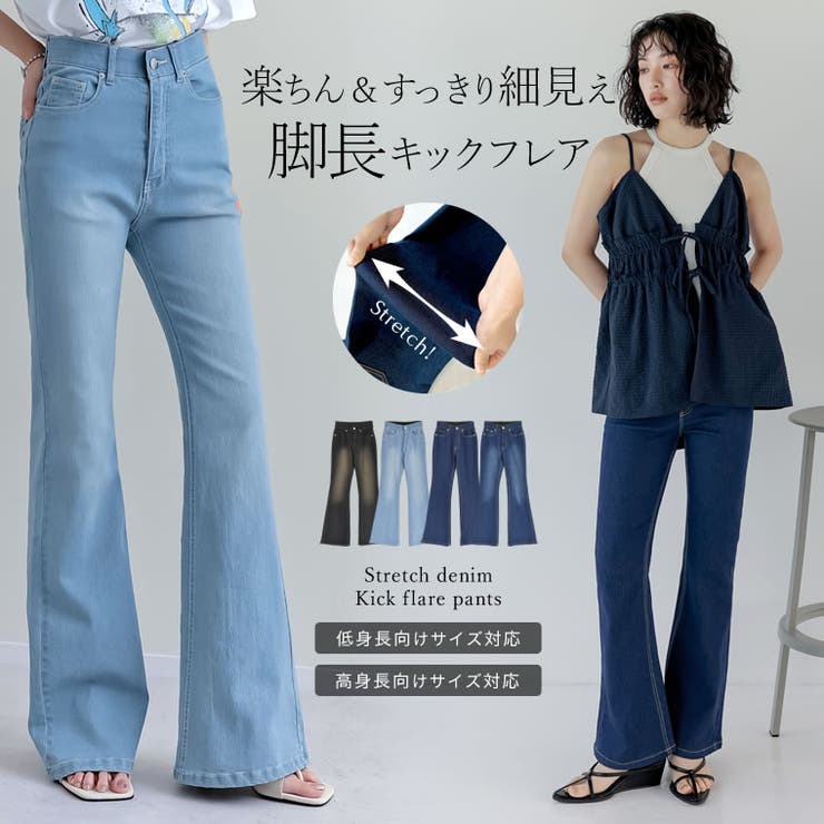 ストレッチデニムキックフレアパンツ | Re:EDIT | 詳細画像1 