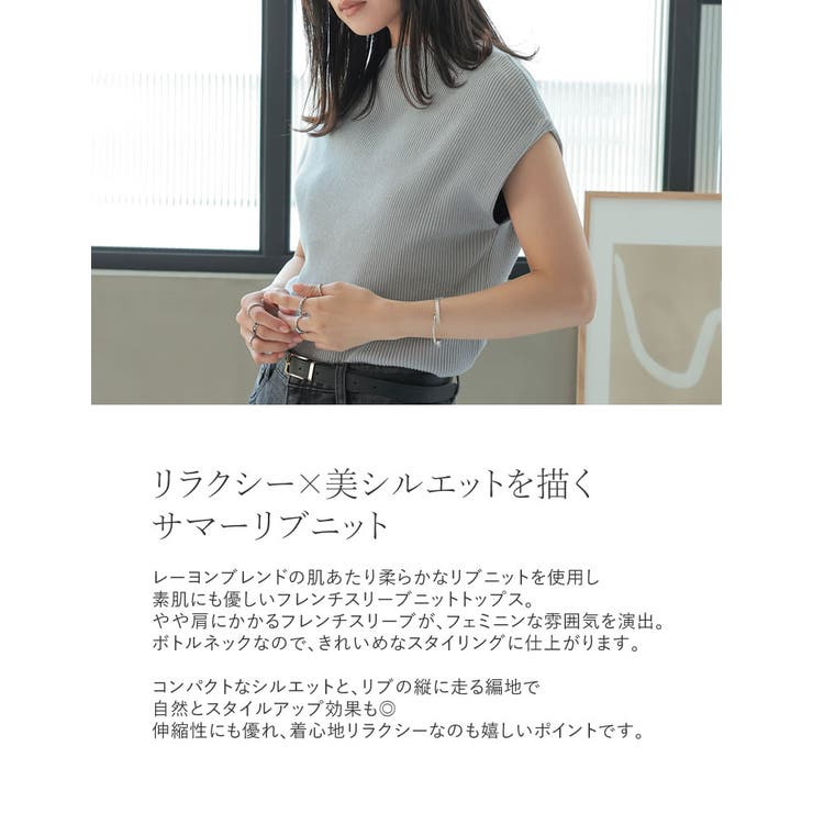 [涼感]レーヨンブレンドボトルネックフレンチスリーブニットトップス | Re:EDIT | 詳細画像8 