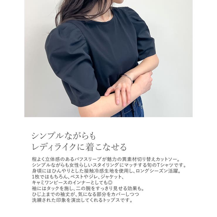 異素材切り替えタックパフ袖Tシャツ | Re:EDIT | 詳細画像5 