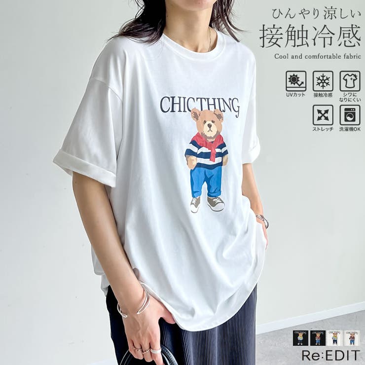 [UVカット][接触冷感]オーバーサイズベアプリントTシャツ | Re:EDIT | 詳細画像1 